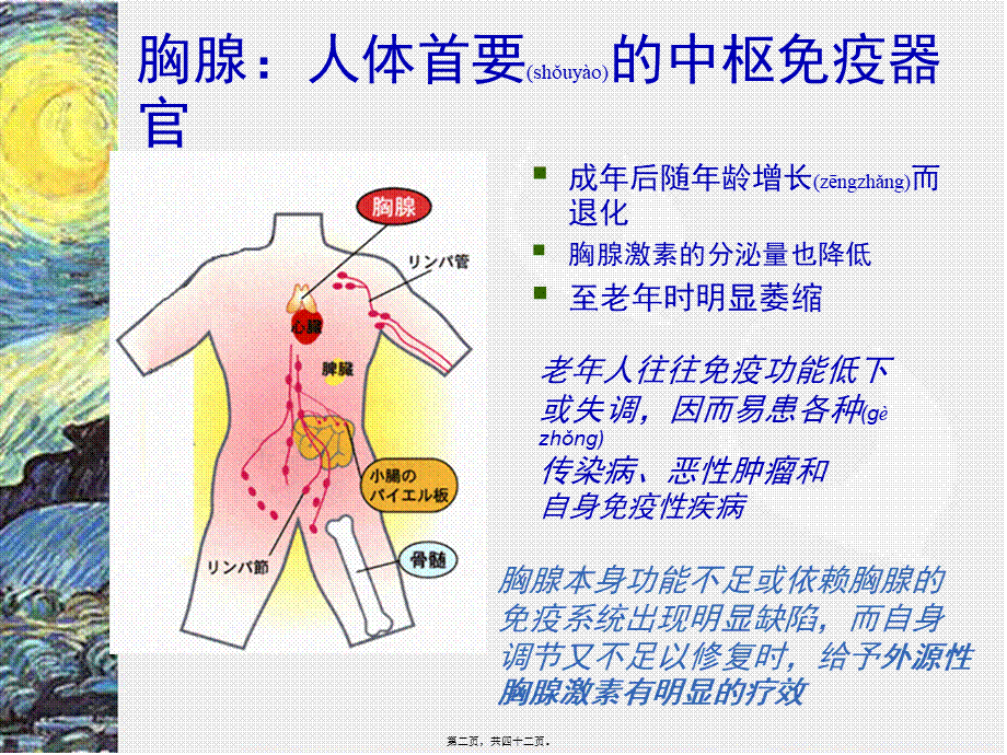 2022年医学专题—欧宁-胸腺五肽1mg水针(1).ppt_第2页