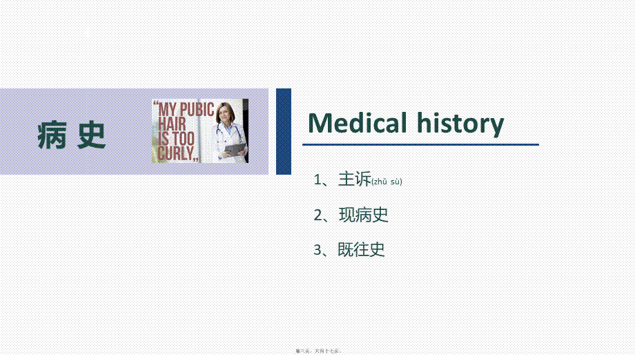 2022年医学专题—新活素-病例分享.pptx_第3页