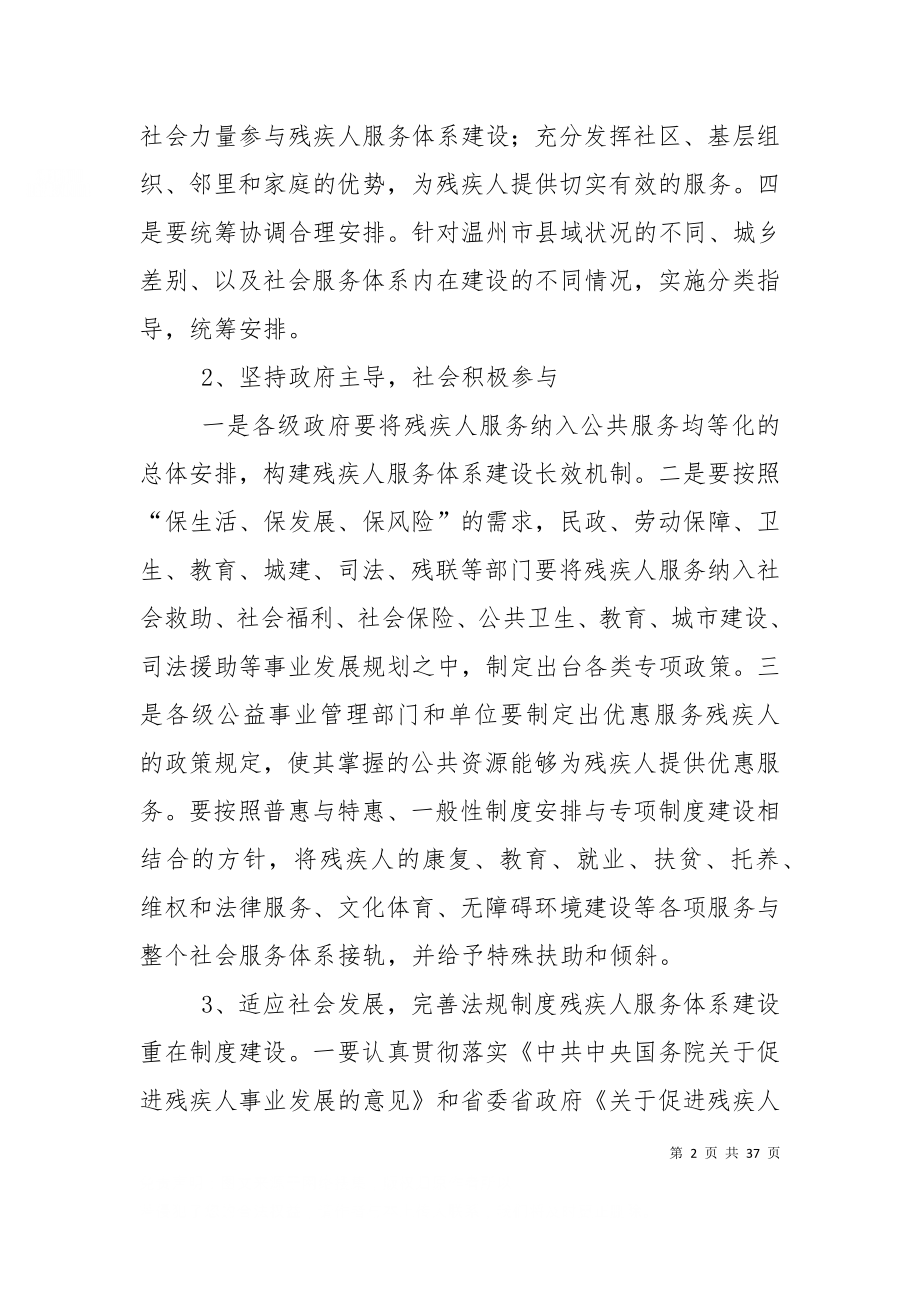 七大举措加强和完善残疾人服务体系建设.doc_第2页