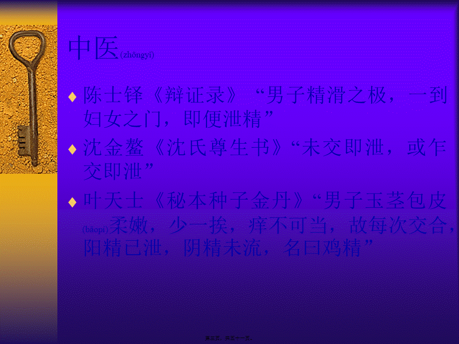 2022年医学专题—早泄的详细诊治(好资料).ppt_第3页