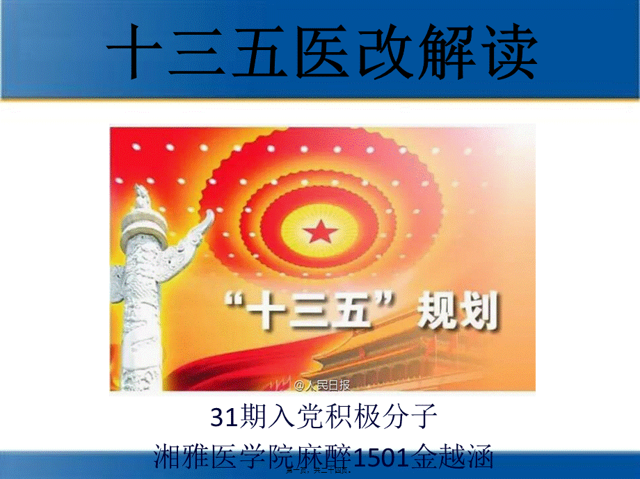 十三五医改解读.ppt_第1页