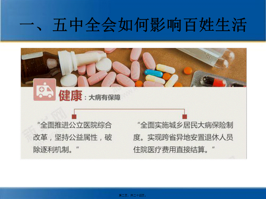 十三五医改解读.ppt_第2页