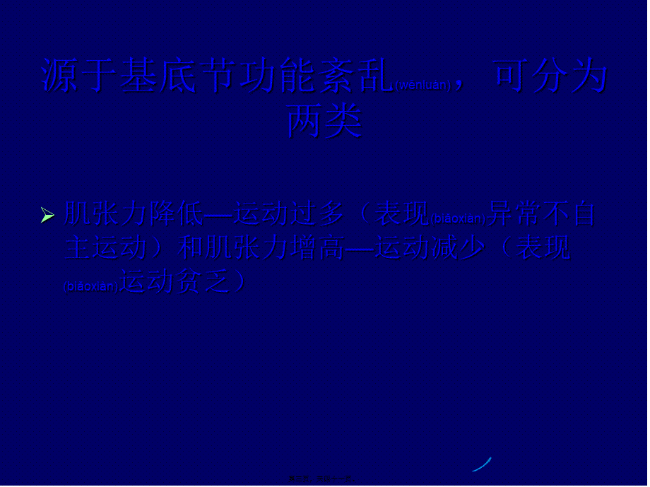 2022年医学专题—帕-金-森-氏-病研究(1).ppt_第3页