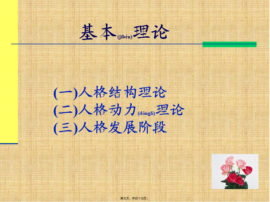 2022年医学专题—经典精神分析弗洛伊德(1).ppt_第3页