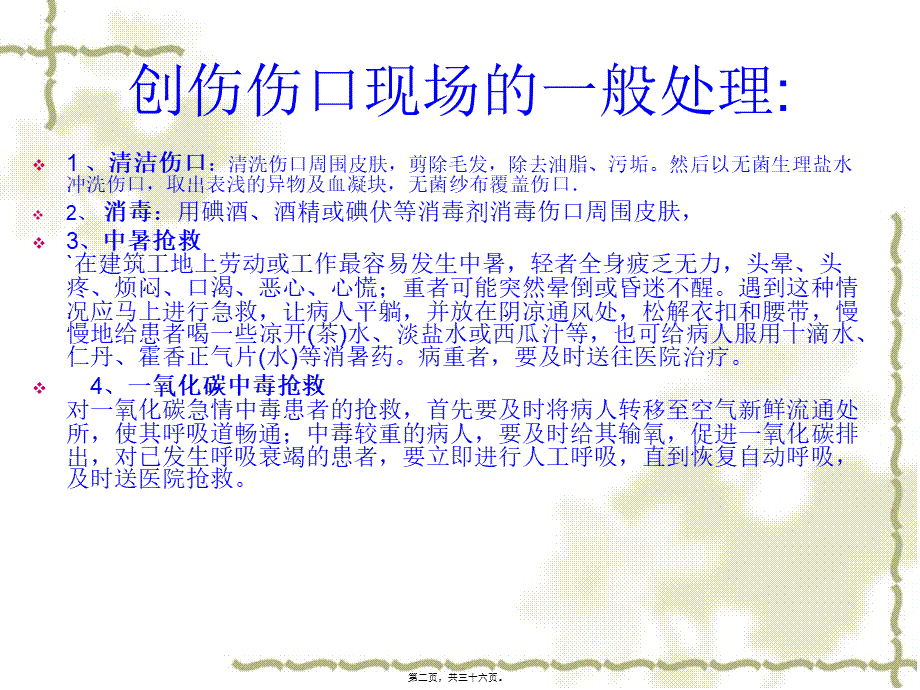 安全健康讲座.pptx_第2页