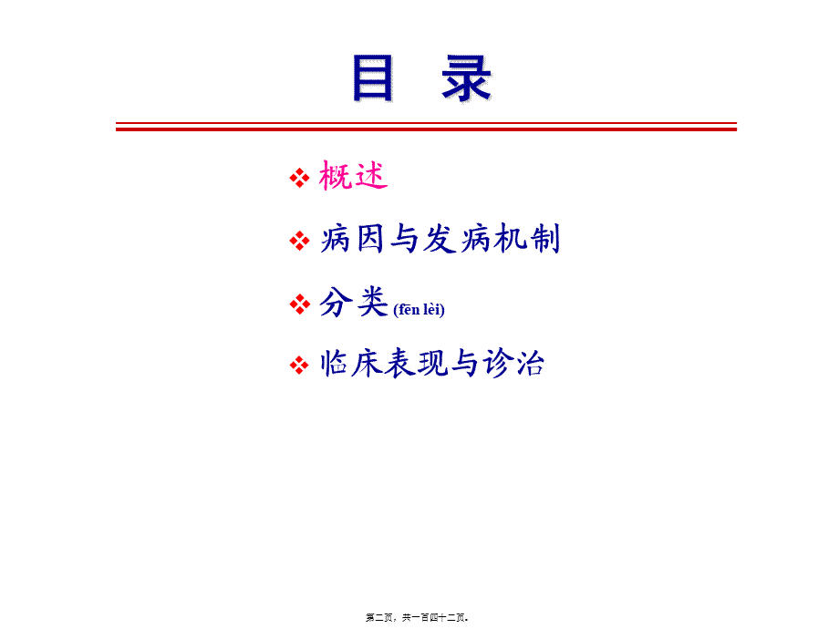 2022年医学专题—系统性血管炎诊治进展-梅长林(1).ppt_第2页