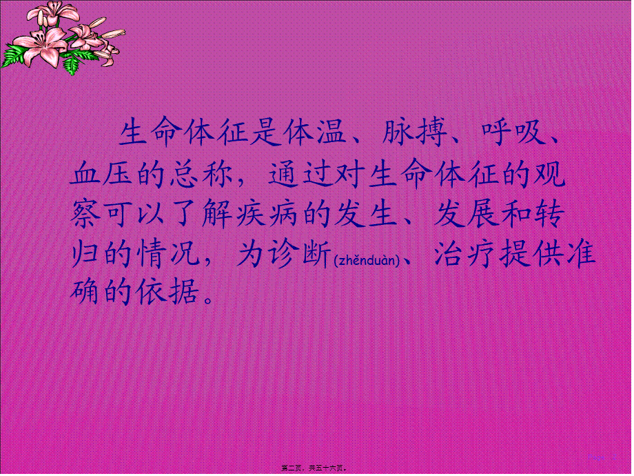 2022年医学专题—老年患者生命体征观察.ppt_第2页