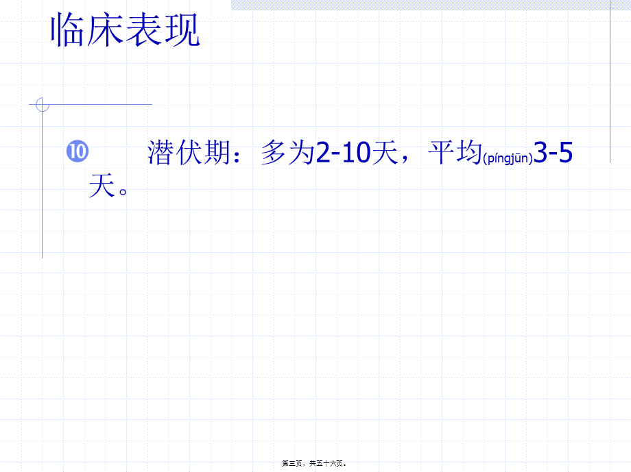 2022年医学专题—手足口病诊疗指南(2010年版)(1).ppt_第3页