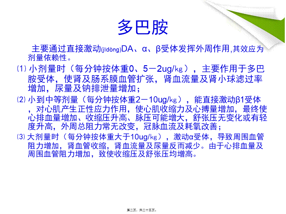 2022年医学专题—正性肌力药1汇总(1).ppt_第2页