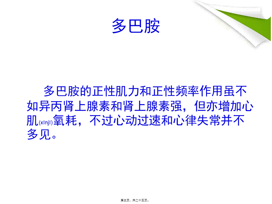 2022年医学专题—正性肌力药1汇总(1).ppt_第3页