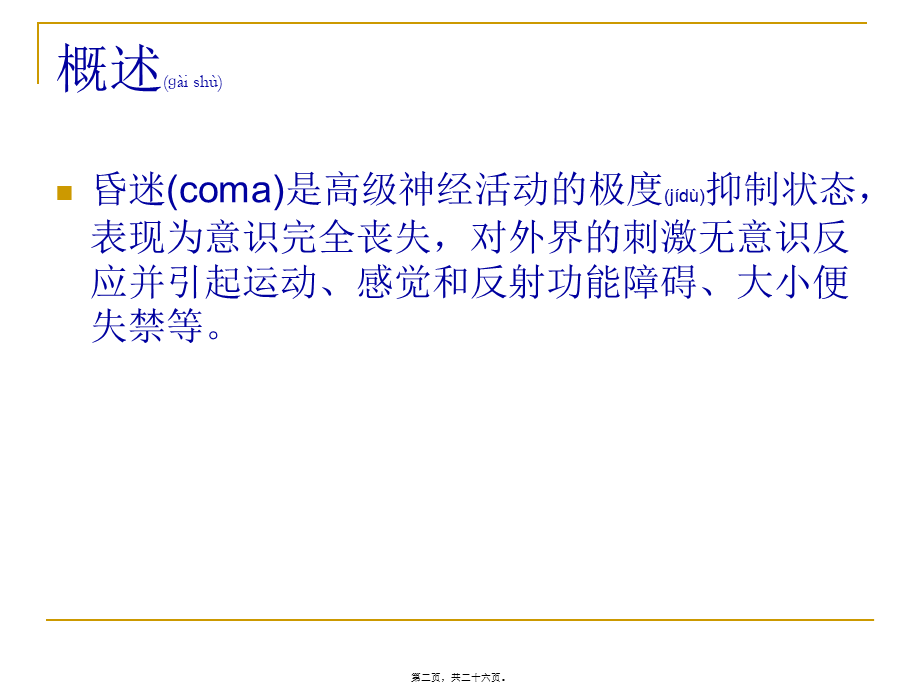 2022年医学专题—脑干反射及意义(1).ppt_第2页