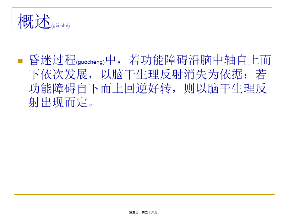 2022年医学专题—脑干反射及意义(1).ppt_第3页