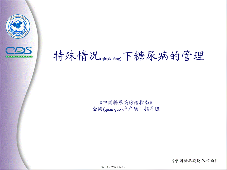 2022年医学专题—糖尿病防治指南8(1).ppt_第1页