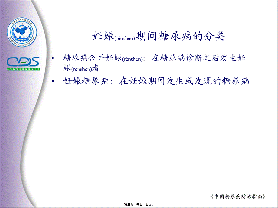 2022年医学专题—糖尿病防治指南8(1).ppt_第3页