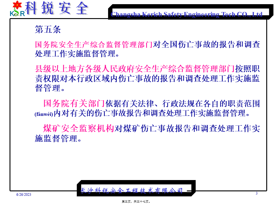 2022年医学专题—伤亡事故处理.ppt_第3页