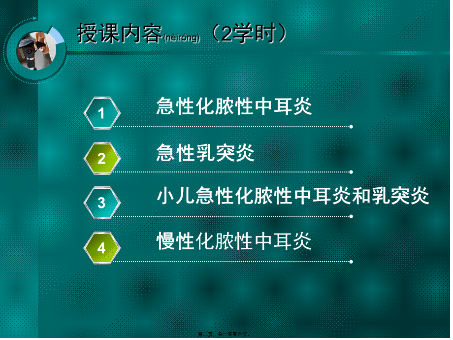 2022年医学专题—耳鼻咽喉-急慢性化脓性中耳炎-乳突炎.ppt_第2页