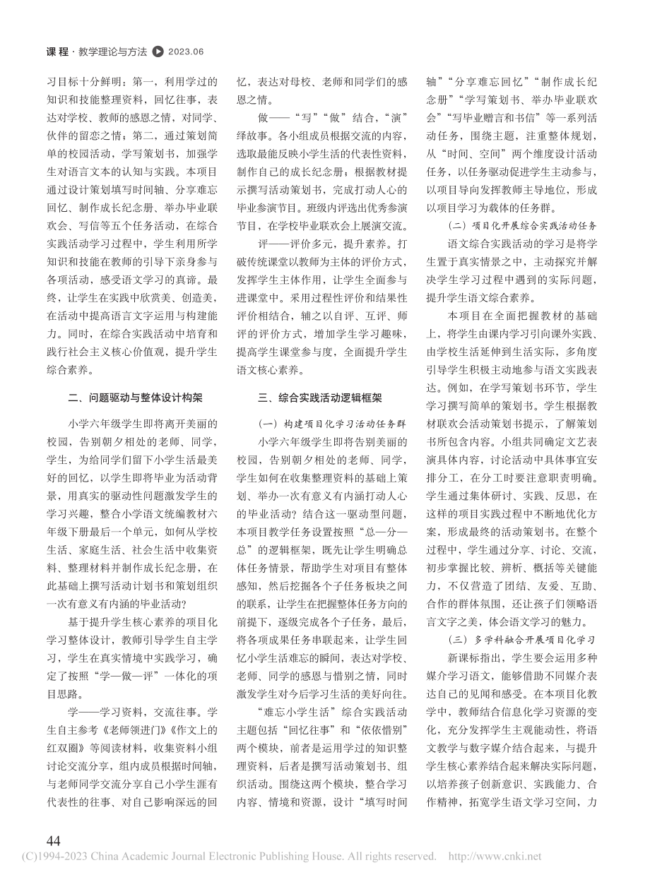 基于项目化学习开展小学语文...年级下“难忘小学生活”为例_杨蓉.pdf_第2页