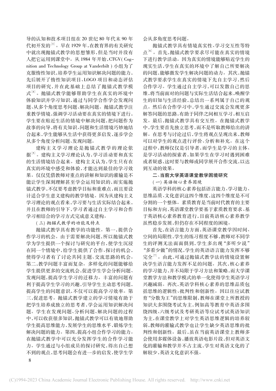 基于抛锚式教学法在大学英语课堂中的应用研究_龙凤.pdf_第2页