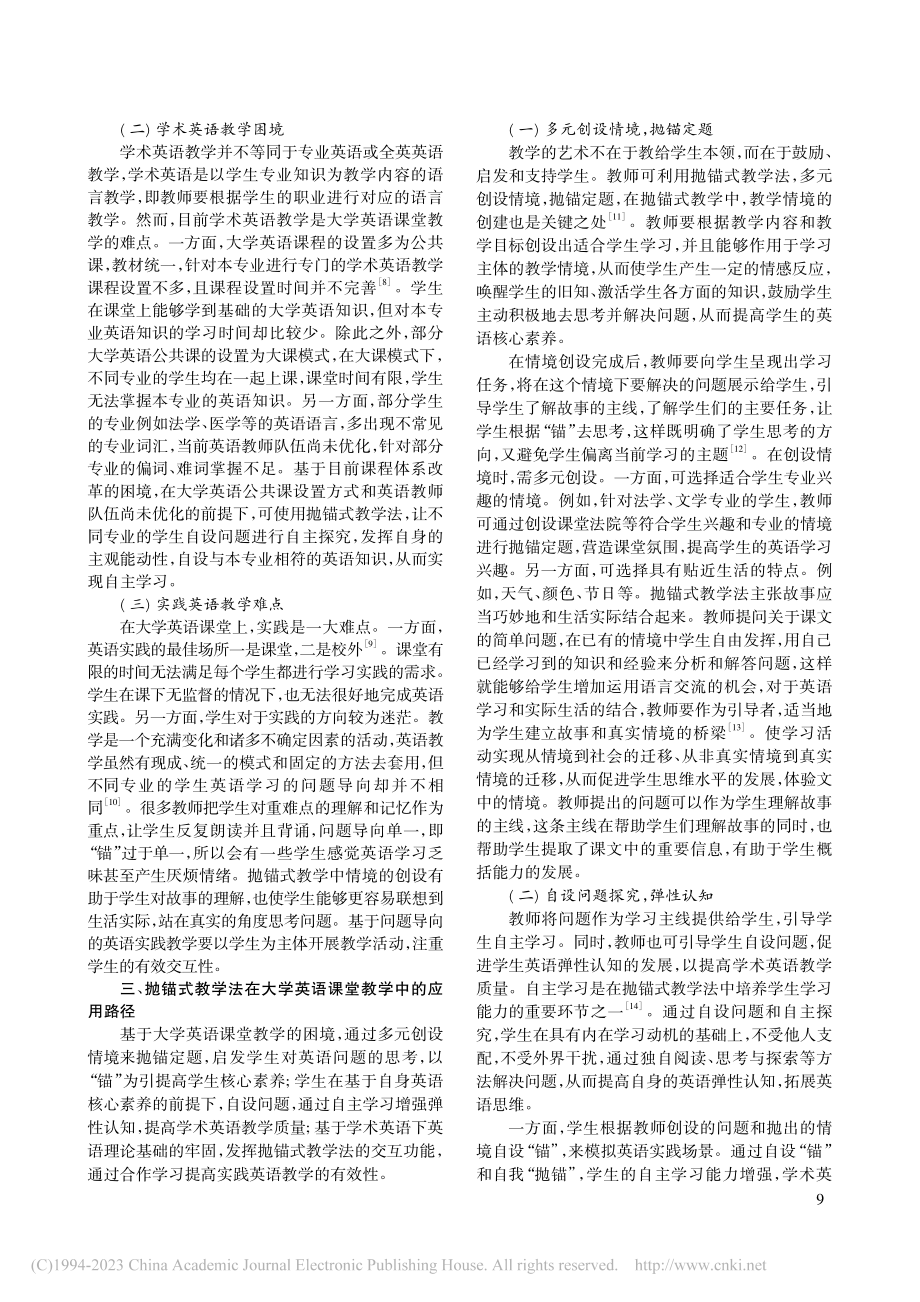 基于抛锚式教学法在大学英语课堂中的应用研究_龙凤.pdf_第3页