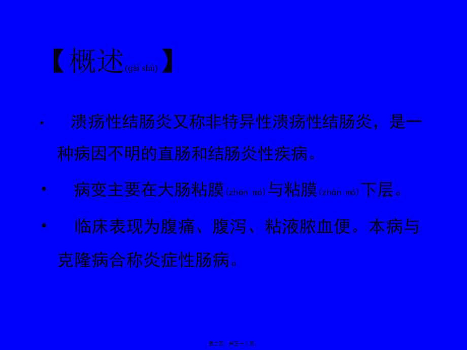 2022年医学专题—溃疡性结肠炎(外国留学生-).ppt_第2页