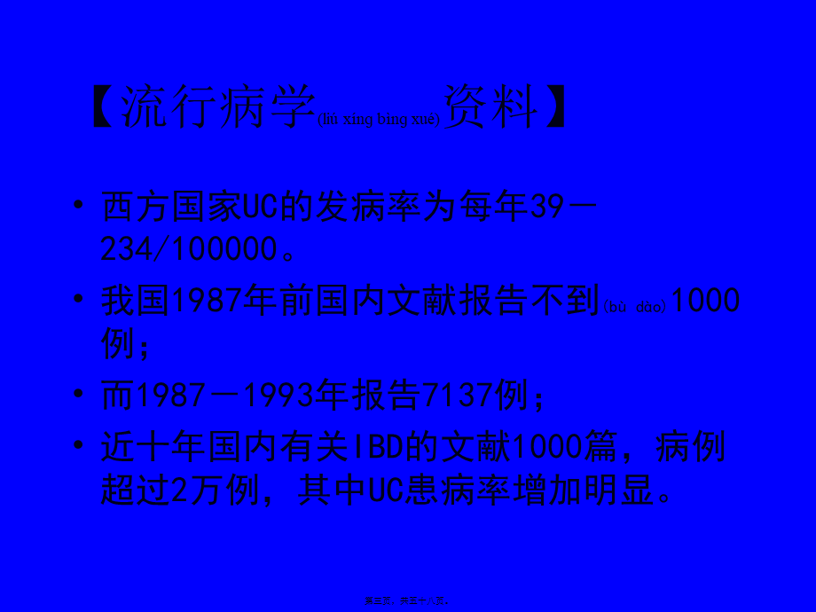 2022年医学专题—溃疡性结肠炎(外国留学生-).ppt_第3页