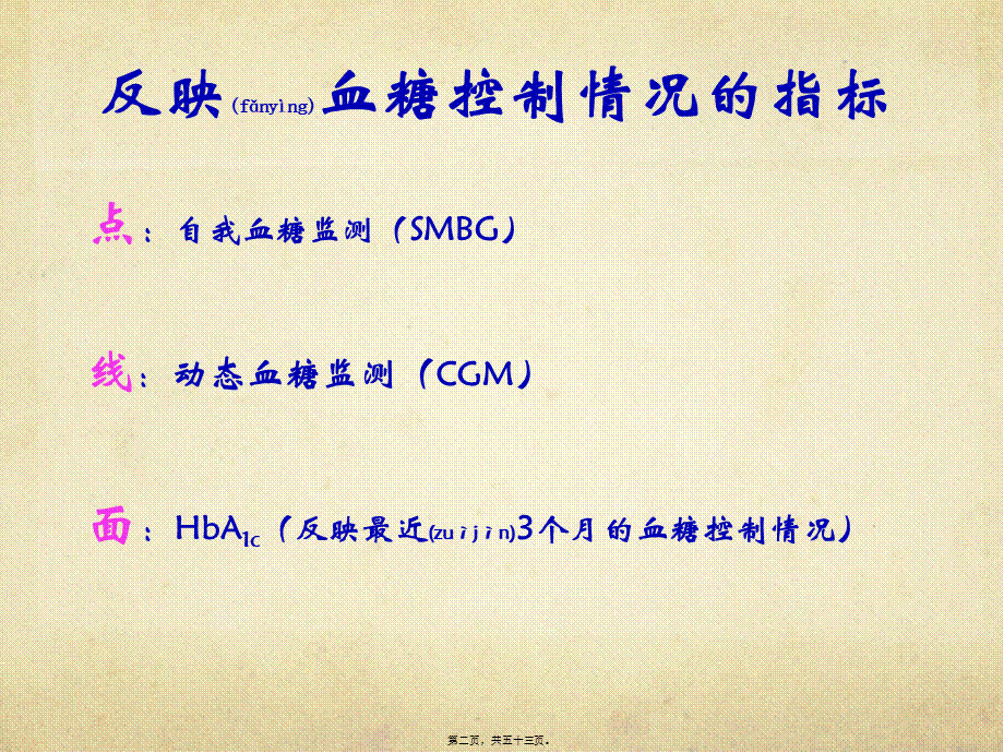 2022年医学专题—动态血糖监测.pptx_第2页