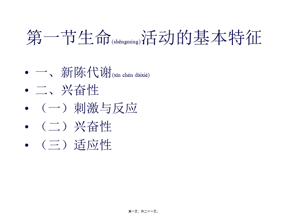 2022年医学专题—人体的基本生理功能.ppt_第1页