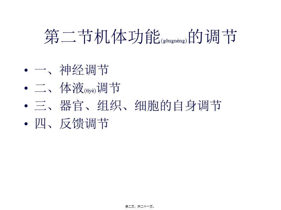 2022年医学专题—人体的基本生理功能.ppt_第2页