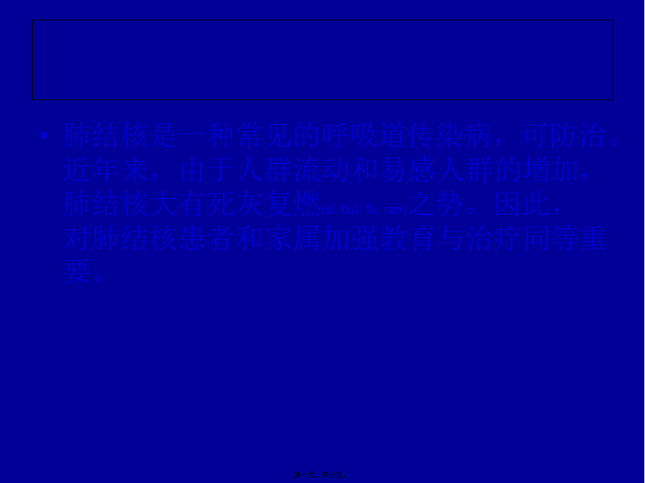 2022年医学专题—肺结核的健康宣教(1).ppt_第1页