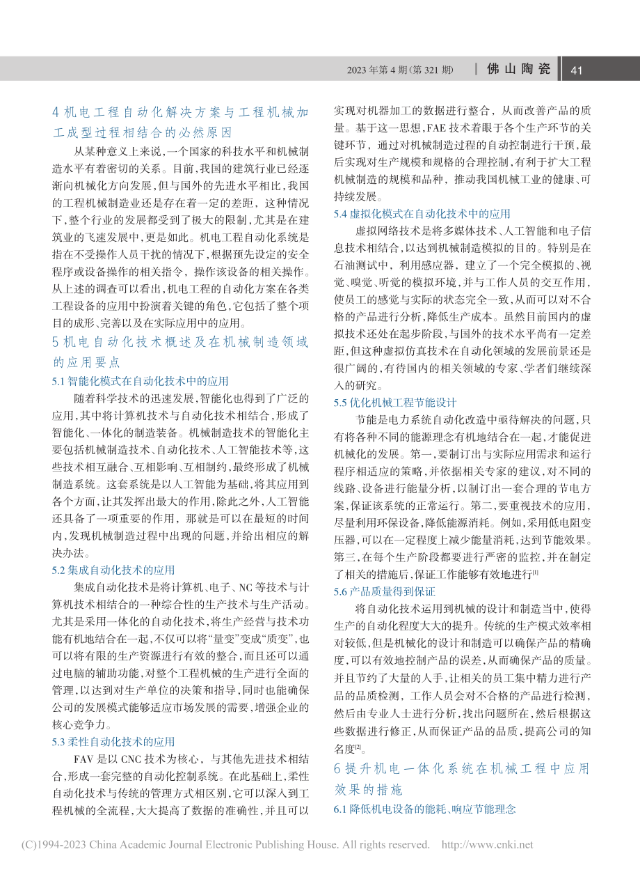 机电自动化技术在机械制造领域的使用与研究_唐训培.pdf_第2页