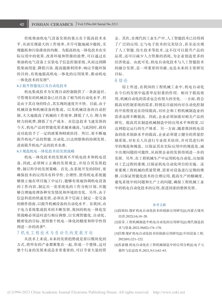 机电自动化技术在机械制造领域的使用与研究_唐训培.pdf_第3页