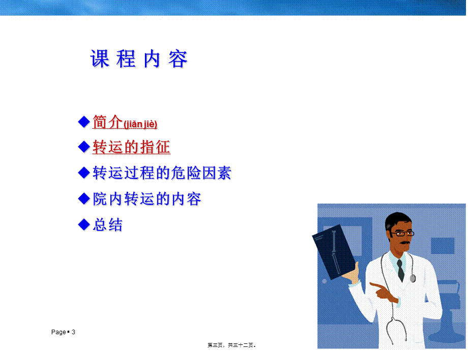 2022年医学专题—危重病人院内安全转运.ppt_第3页