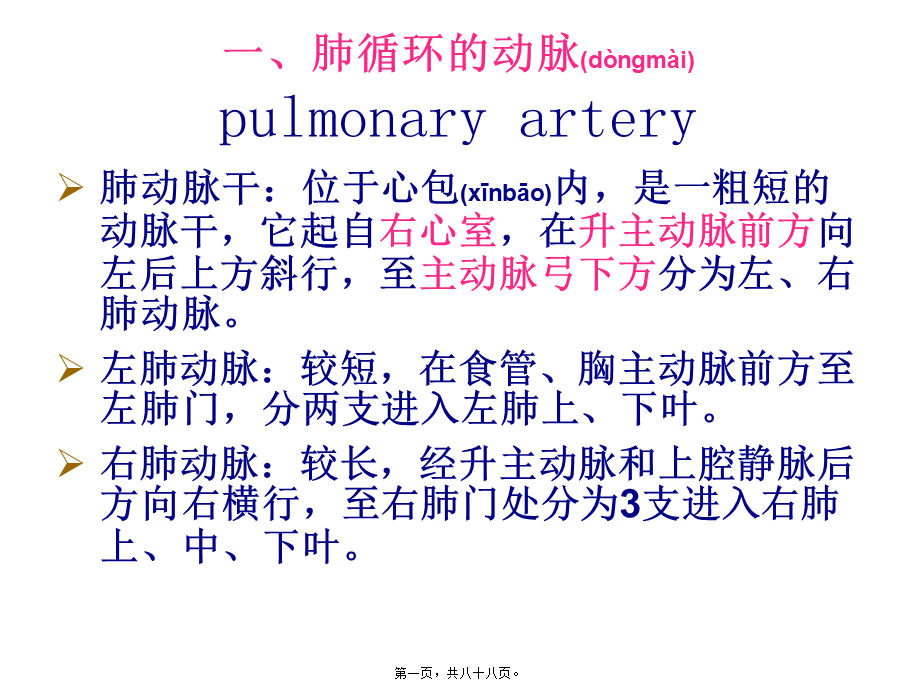 2022年医学专题—月脉管动脉定稿.ppt_第1页