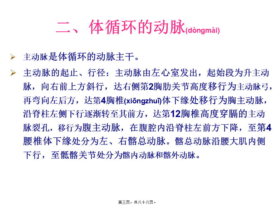 2022年医学专题—月脉管动脉定稿.ppt_第3页