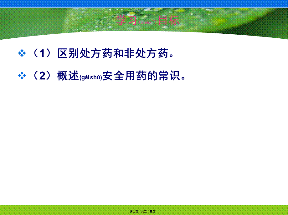 2022年医学专题—.2用药和急救.ppt_第2页