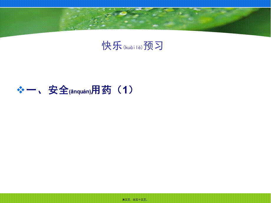 2022年医学专题—.2用药和急救.ppt_第3页