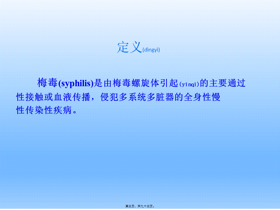 2022年医学专题—皮肤性病学——梅毒.ppt_第3页