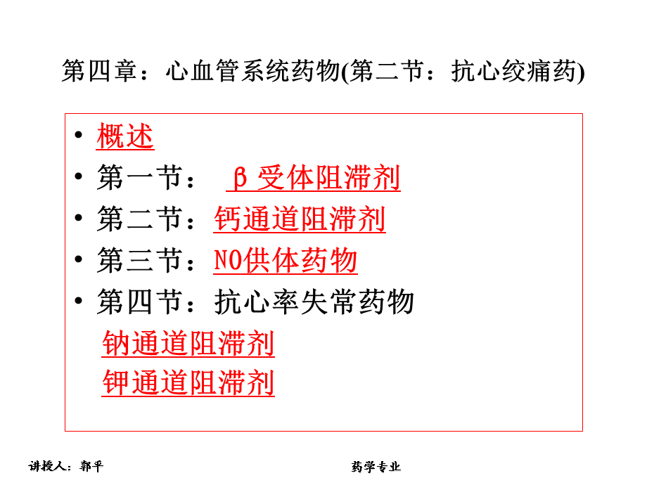 6.2抗心律失常和抗心绞痛药(1).ppt_第2页