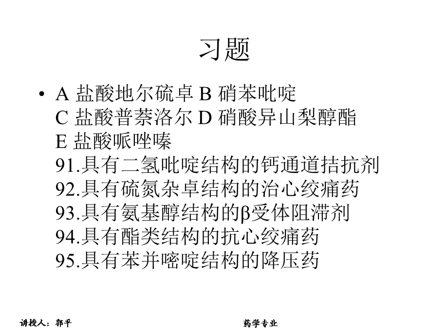 6.2抗心律失常和抗心绞痛药(1).ppt_第3页