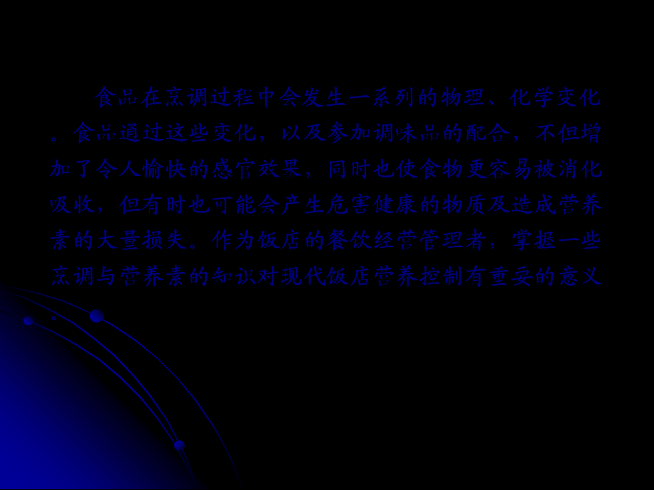 各种烹调方法对营养素的影响.pptx_第3页