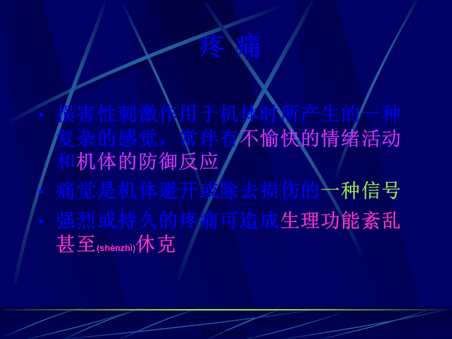 2022年医学专题—症-状-诊-断.ppt_第2页