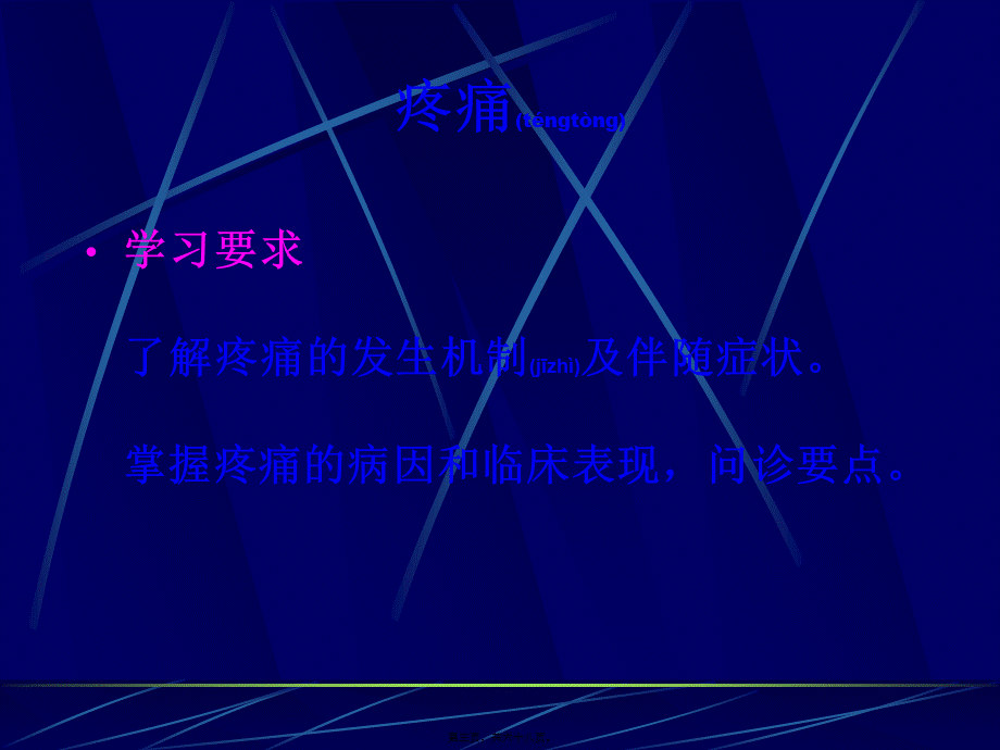 2022年医学专题—症-状-诊-断.ppt_第3页