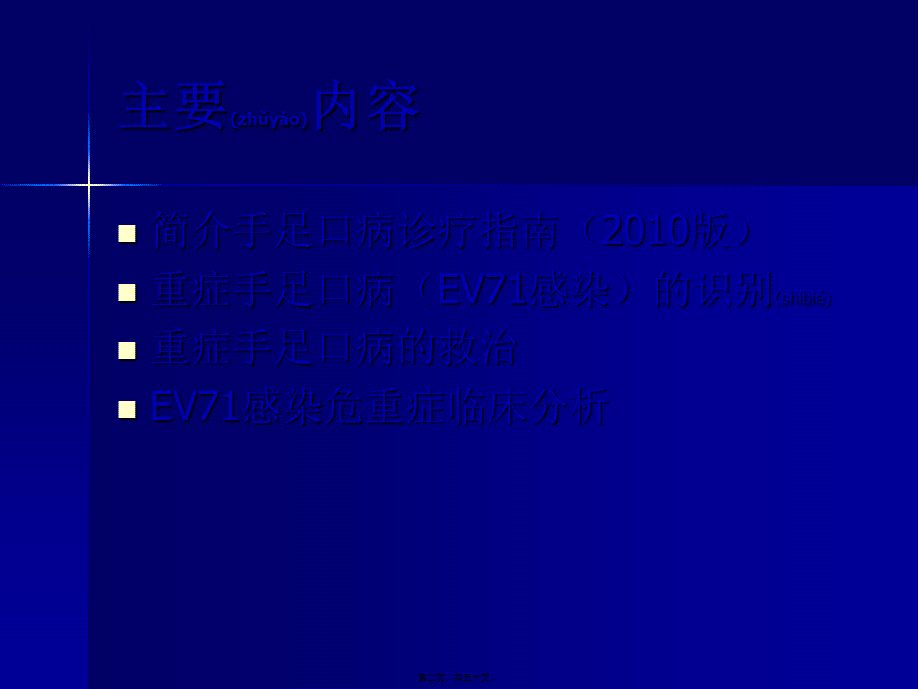 2022年医学专题—手足口病诊疗指南2010版(1).ppt_第2页