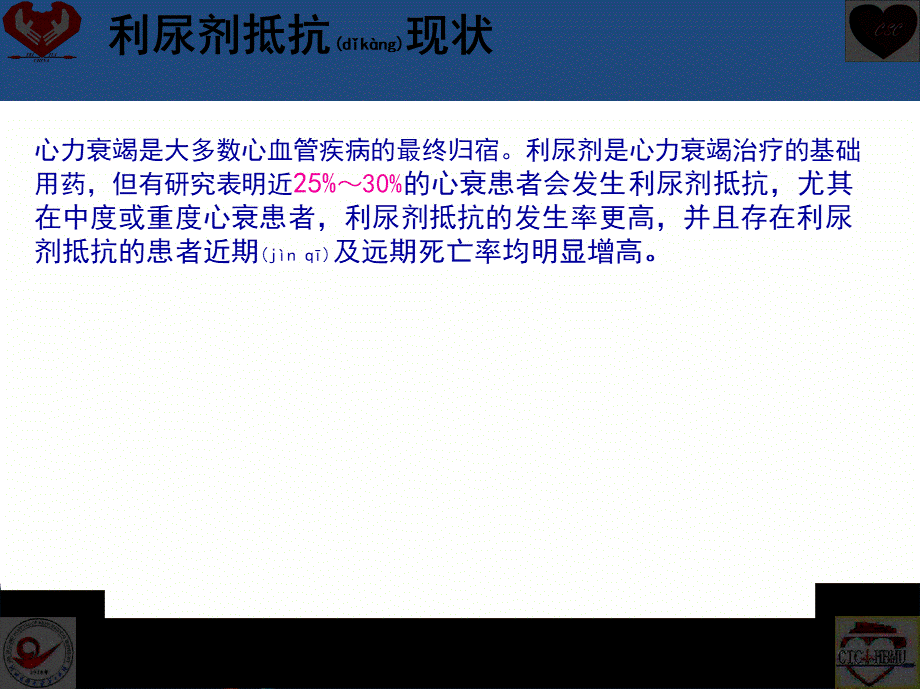 2022年医学专题—利尿剂抵抗机制及处理(1).pptx_第2页