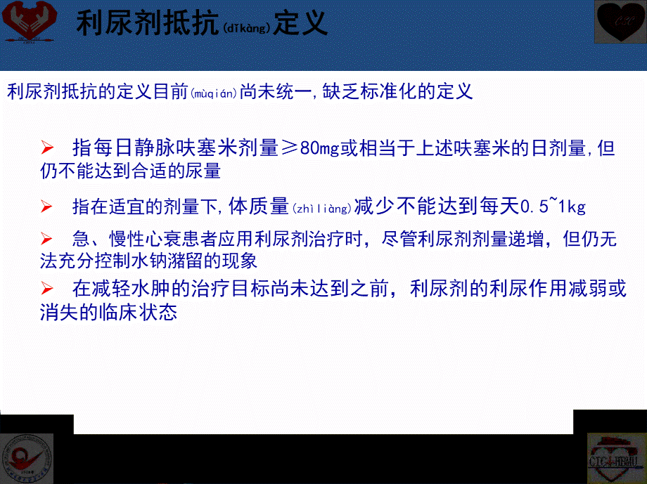 2022年医学专题—利尿剂抵抗机制及处理(1).pptx_第3页