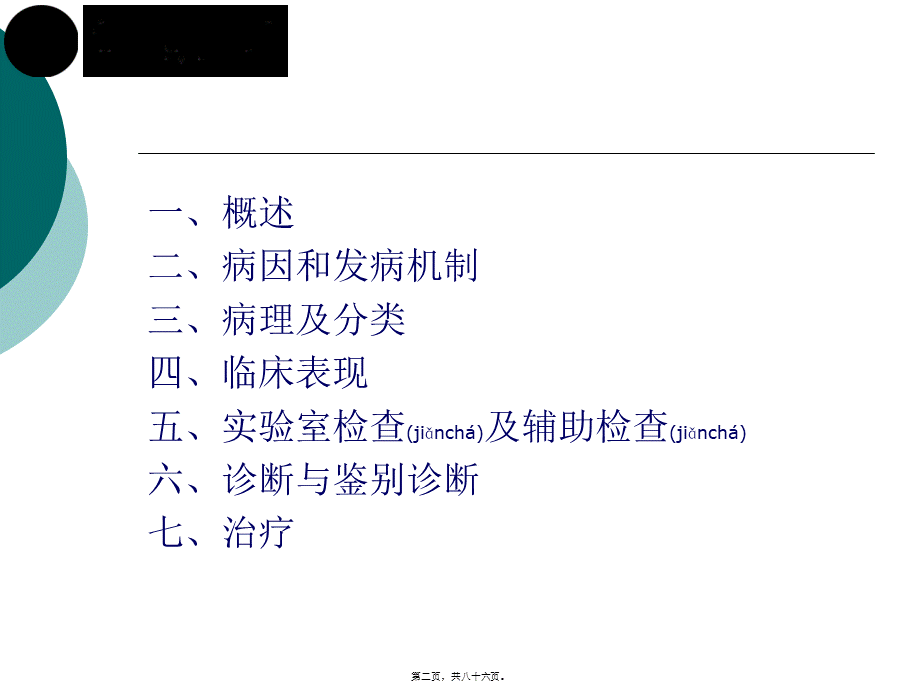 2022年医学专题—恶性淋巴瘤.ppt_第2页