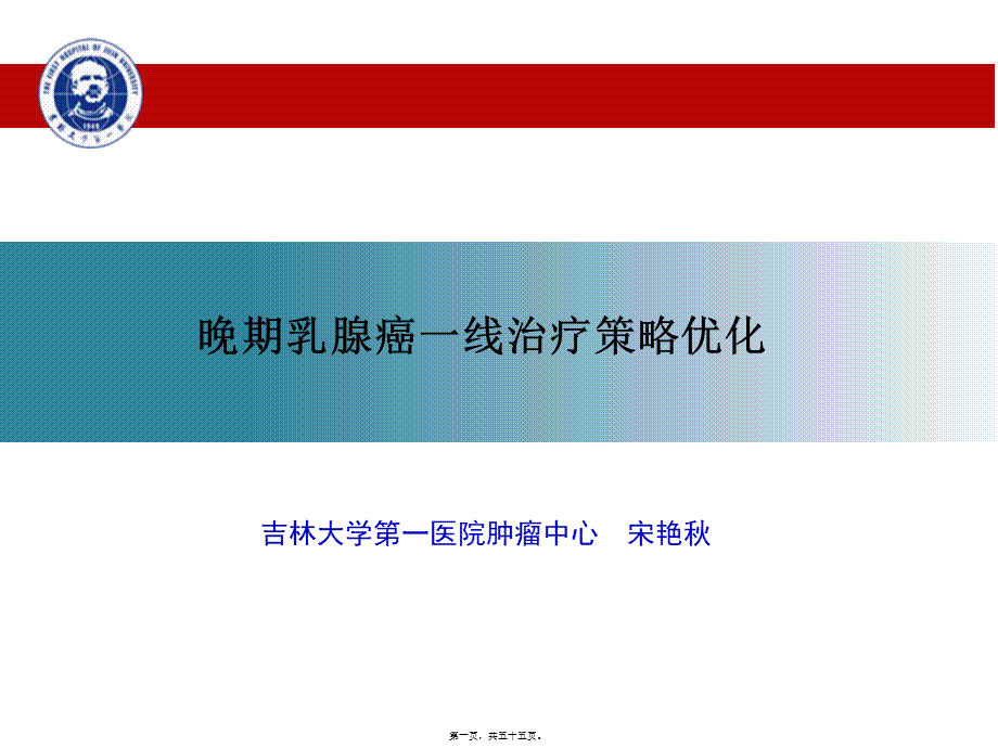 乳腺癌最新讲座.ppt_第1页