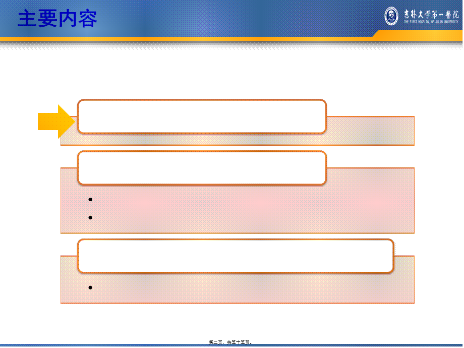 乳腺癌最新讲座.ppt_第2页