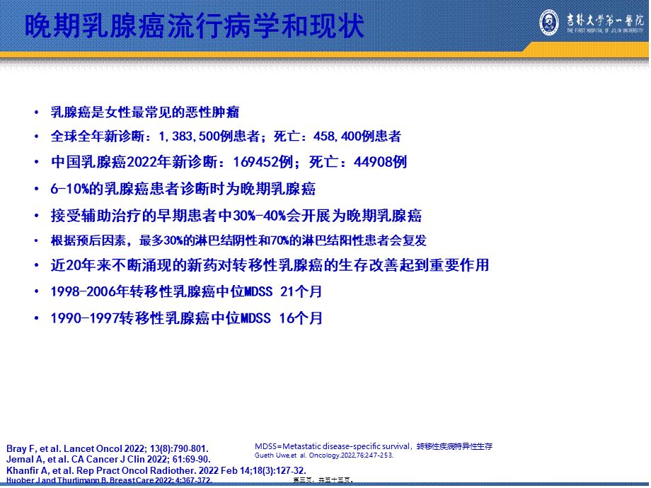 乳腺癌最新讲座.ppt_第3页