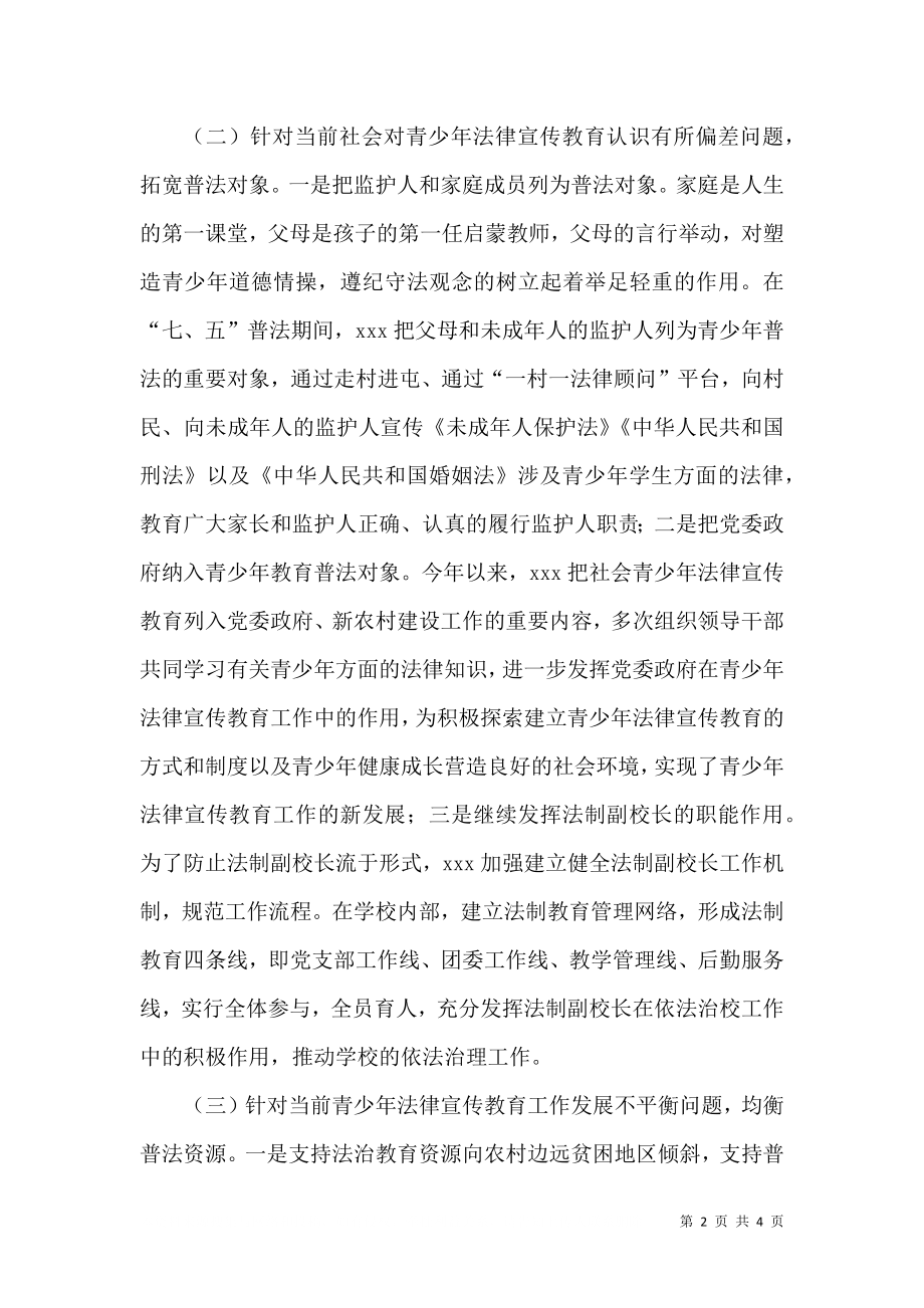 三举措取得青少年普法新成效汇报材料.doc_第2页